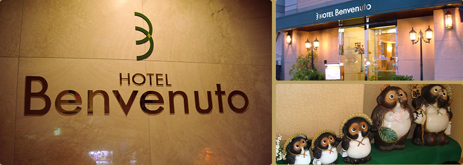 HOTEL Benvenuto ホテルベンデナート